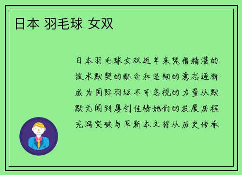 日本 羽毛球 女双
