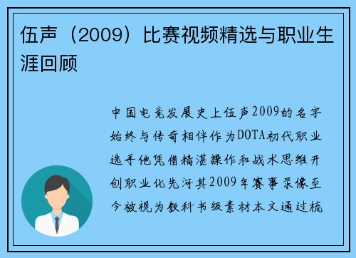 伍声（2009）比赛视频精选与职业生涯回顾