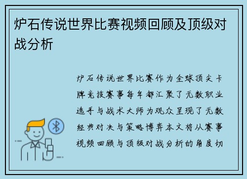 炉石传说世界比赛视频回顾及顶级对战分析