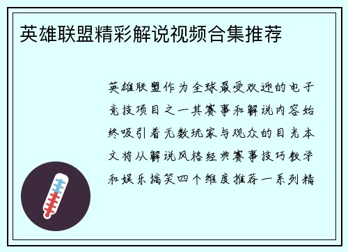 英雄联盟精彩解说视频合集推荐