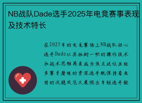 NB战队Dade选手2025年电竞赛事表现及技术特长