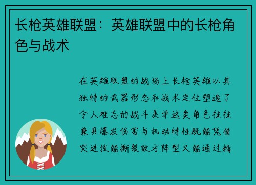 长枪英雄联盟：英雄联盟中的长枪角色与战术