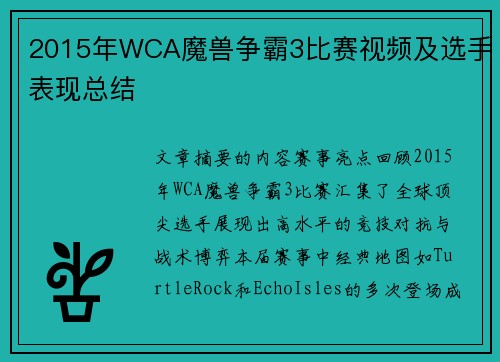2015年WCA魔兽争霸3比赛视频及选手表现总结